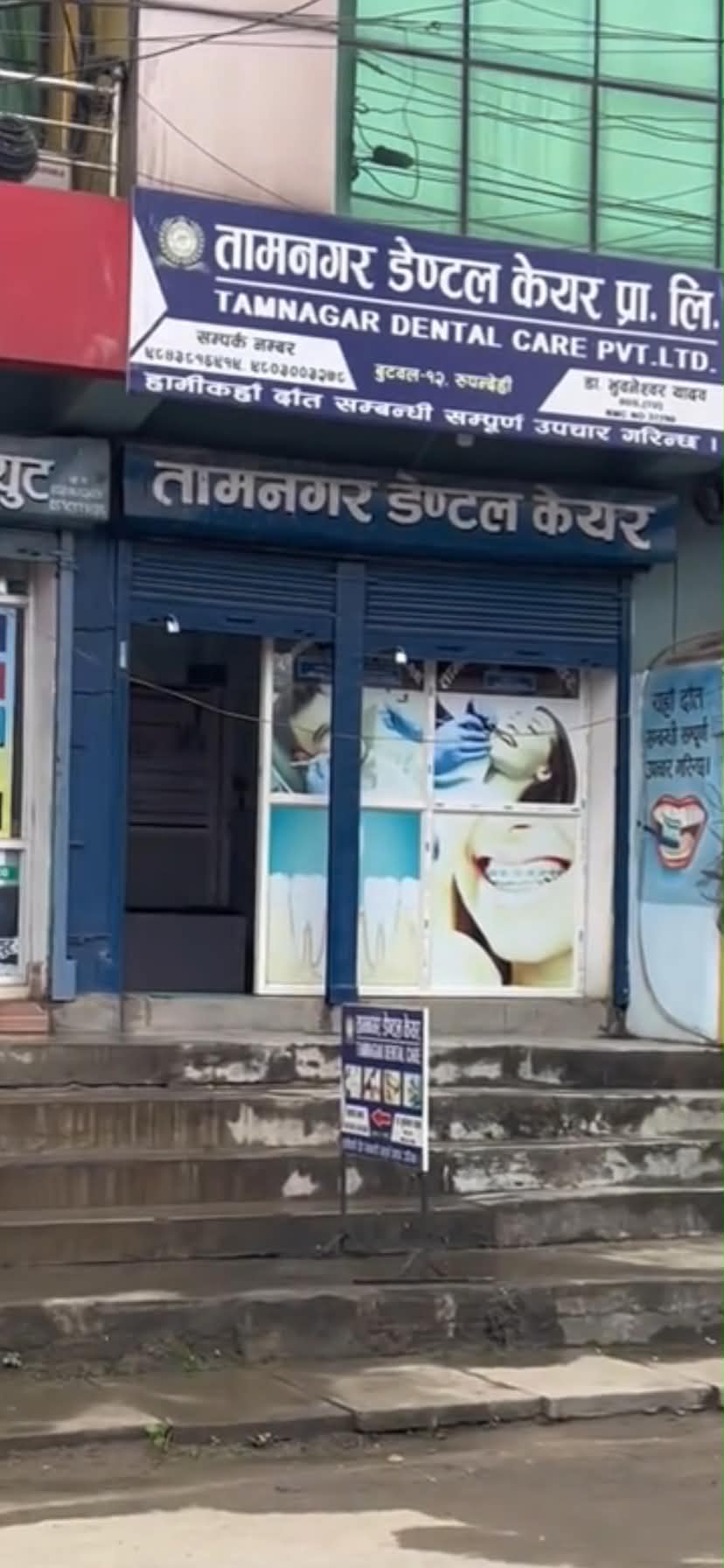 Tamnagar Dental Care clinic storefront